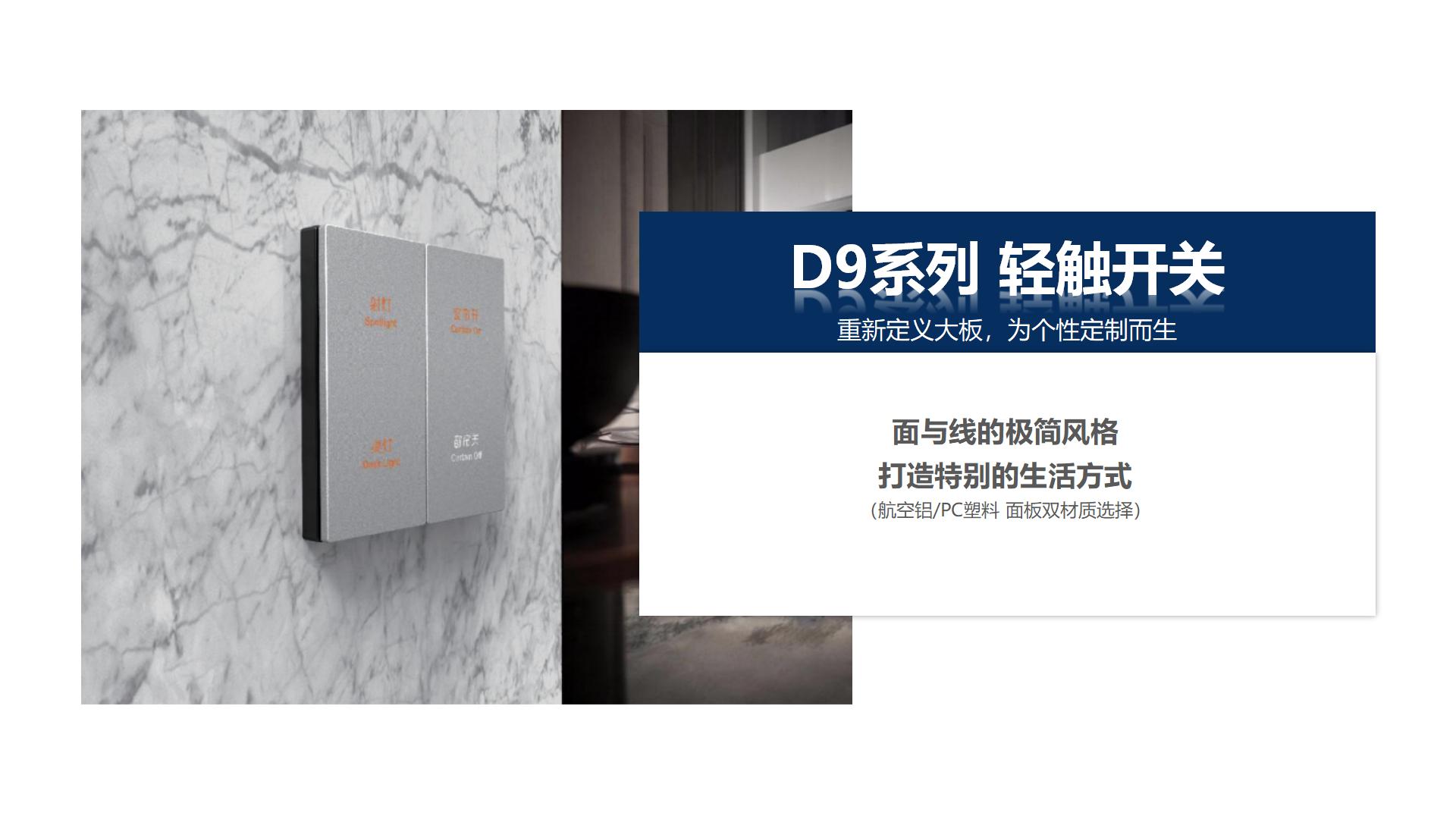 【客控面板D平臺(tái)系列 排版效果】PPT版_02.jpg
